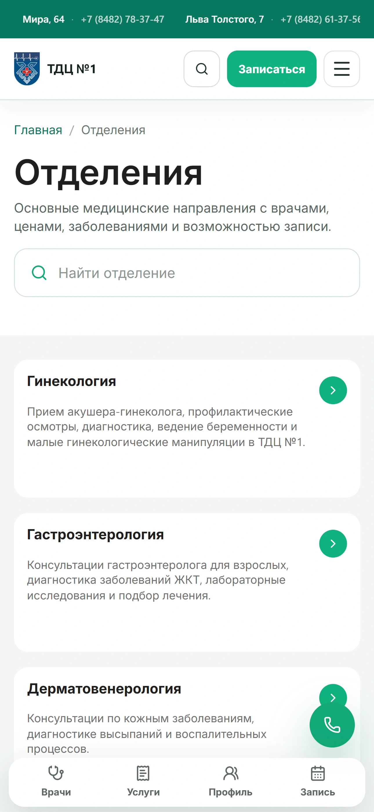 ТДЦ №1 на телефоне: поиск отделения и постоянная нижняя навигация